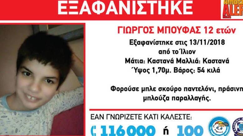 Συναγερμός στο Ίλιον για την εξαφάνιση του 12χρονου Γιώργου